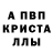 Альфа ПВП Crystall TheCassLi